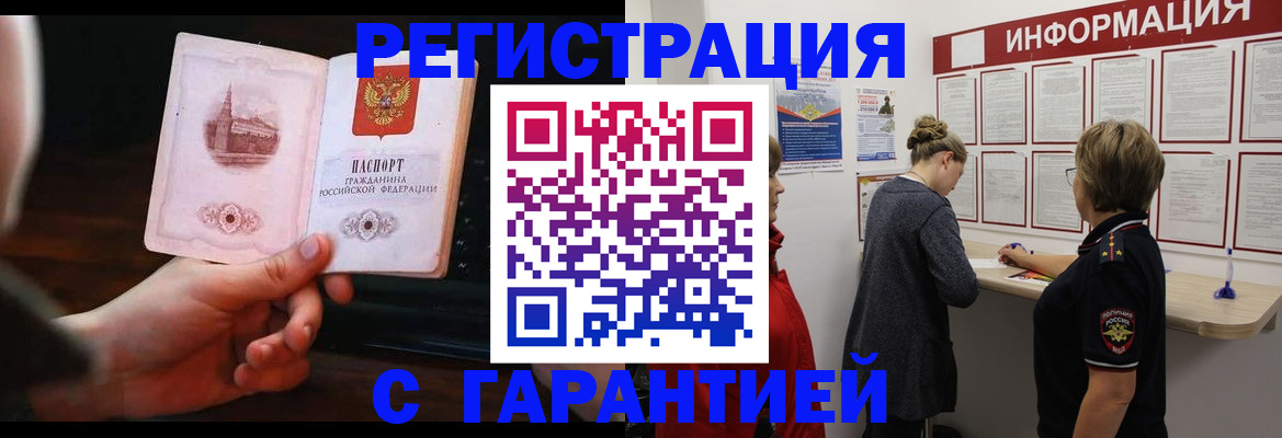 прописка поиск в Лакинске